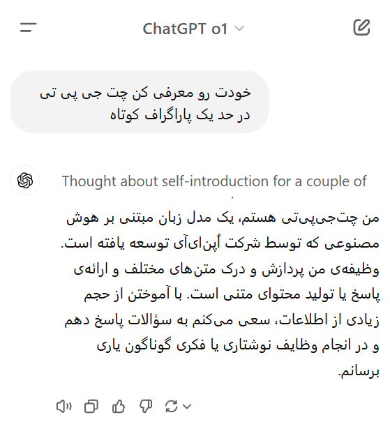 معرفی چت جی پی تی به زبان خودش مدل o1